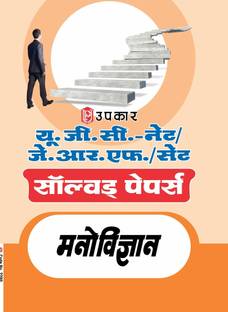 UGC NET/JRF Pariksha Solved Papers Manovigyan