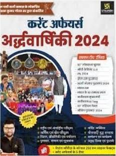 Utkarsh current affairs Half Year 2024 2024 Edition with 10 Disc