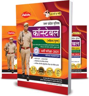 UP Police Constable Bharti Pariksha Practise Sets Book For 2025 Exam