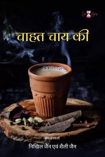 Chahat Chai Ki / चाहत चाय की