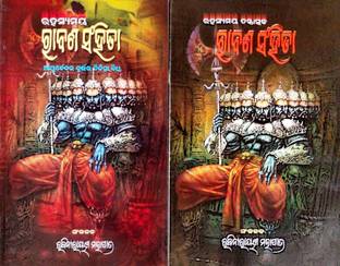 RAHASYAMAYA TANTRATMAKA RABANA SANHITA & RAHASYAMAYA RABANA SANHITA (Ayurvedara Durlabha Chikitsha Bidhi)