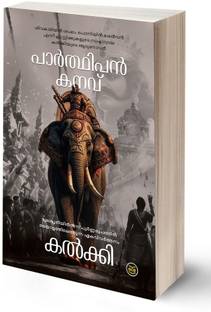 Parthipan Kanavu  - MALAYALAM