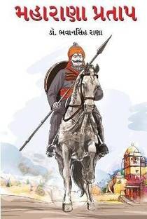 Maharana Pratap in Gujarati