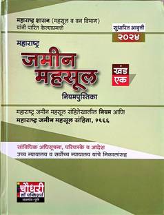 Maharashtra Jamin Mahasul Niyampustika, Khand 1