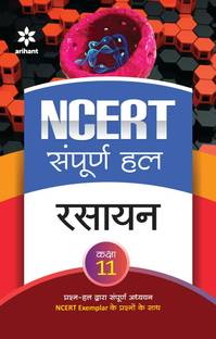 (Old Edition) NCERT Sampurna Hal Rasayan for Kaksha 11th Hindi, Paperback, Bhola Sachin