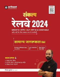 Railway Sankalp - General Knowledge (Editioni)