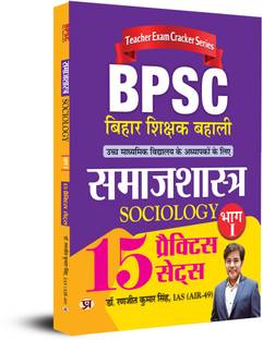 Bpsc Bihar Shikshak Bahali Samajshastra Bhag-1 (Sociology)  - Revised and Updated Syllabus 2022-2023 | Recommended Book for Best Performance in Competitive Exam
