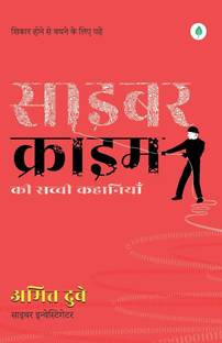 Cyber Crime ki Sacchi Kahaniyaan - Hindi
