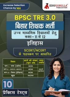 Bihar Higher Secondary School Teacher  - History Book 2024 (Hindi Edition) | BPSC TRE 3.0 For Class 11-12 | 10 Practice Tests with Free Access to Online Tests