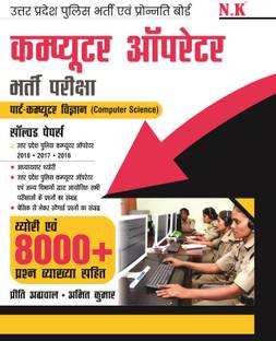 Neelkanth - UP Police Computer Operator Recruitment Exam - 2024 (Computer Science)