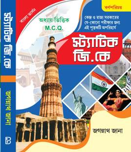 Static GK (Bengali Version)