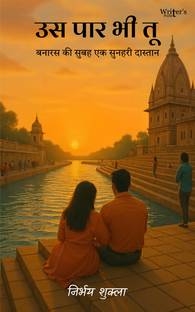 Us par bhi tu - ("Banaras Ki Subah – Ek Sunehri Dastaan")