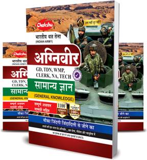 Indian Army Agniveer (Clerk, TDN, GD, WMP, NA, TECH) Samanya Gyan Book For 2025 Exam