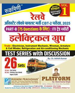 Rukmini RRB ALP CBT-2 Exam. | PART-B : ITI Trade Electrical, Test Series (Vol-1)