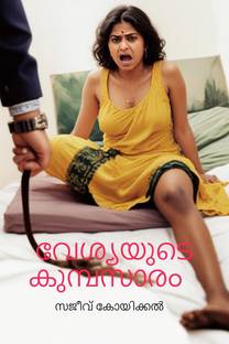 Vesyayude Kumbasaram / വേശ്യയുടെ കുമ്പസാരം