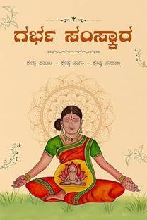 Garba Samskara