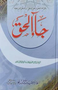 Jaa Al Haq Urdu