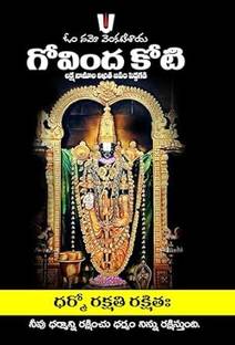 Govinda Koti Telugu (?????? ????) Laksa Namala Jikhita Japam Peddagadi