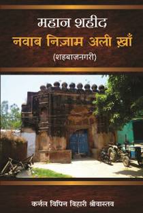 MAHAAN SHAHEED NAWAB NIZAM ALI KHAN (SHEHBAAZNAGRI)