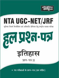 Sahitya Bhawan NTA UGC NET History paper 2 previous years' solved papers book in hindi