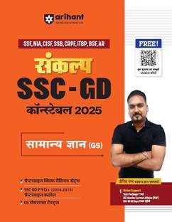 Arihant SANKALP SERIES: COMPLETE STUDY PACKAGE I SAMANYA GYAN (GS) STUDY GUIDE FOR SSC GD CONSTABLE EXAM 2025