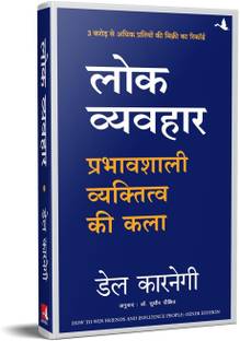 लोक व्यवहार (??? ???????) (हिन्दू)