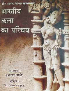 Bhartiya Kala Ka Parichay