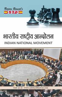 India National Movement (1857-1947) 1 Edition