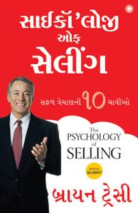 The Psychology Of Selling - Gujarati
