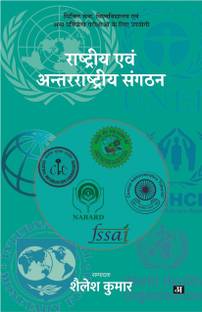Rashtriya Evam Antarrashtriya Sangthan