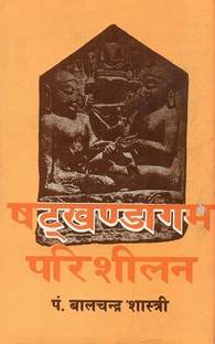 Shatkhandagama-Parisheelana