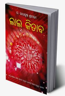 Lal Kitab in Oriya