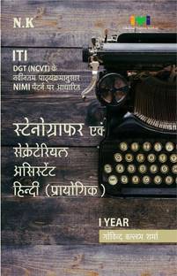 Neelkanth-Stenographer and Secretarial Asst Practical-I Yr