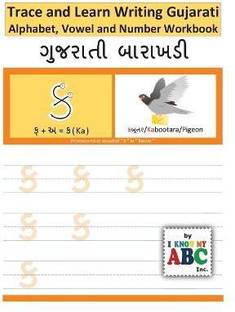 Trace and Learn Writing Gujarati Alphabet, Vowel and Number Workbook