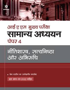 IAS Mains Nitishastra, Satyanishta, Aur Abhiruchi Paper 4 2023
