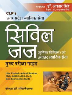 Uttar Pradesh Nyayik Sewa Civil Judge (Junior Devision) evam Uchchatar Nyayik Sewa Mukhya Pariksha Guide