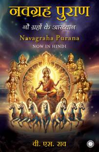 Navagraha Purana