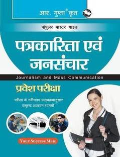 Journalism & Mass Communication Entrance Exam Guide 2025 Edition