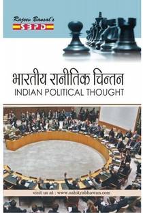 Indian Political Thought 1 Edition