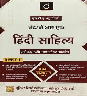 NTA / UGC / NET-JRF Hindi Sahitya (Hindi Literature) Paper-2 In Hindi (Edition 2024)