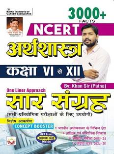 NCERT Economy Class 6 To 12 Saar Sangrah By Khan Sir Patna (Hindi Medium) (5072)