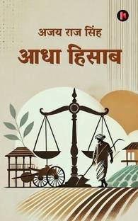 Aadha Hisaab / आधा हिसाब