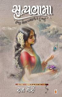 Satyabhama- A Novel