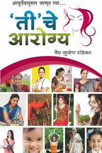 Teeche Aarogya  - Aayurvedanusar Teeche Aarogya