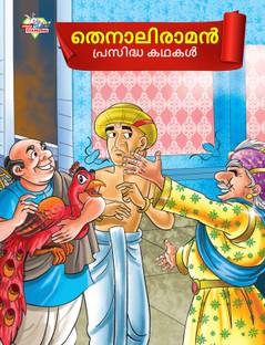 Malayalam Story Book for Kid|Famous Tales of Tenalirama in Malayalam : Colourful Illustrated Story Book