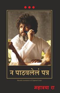 Unposted Letter (Marathi)