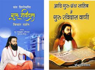 Sant Shiromani Guru Ravidas Vichar Darshan + Guru Ravidas Vani