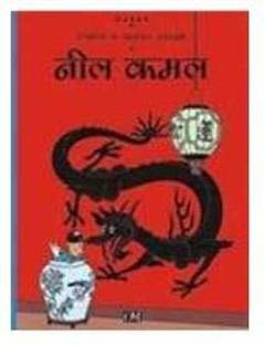 Neel Kamal : Tintin in Hindi