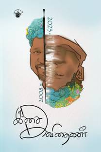 Isai Kavithaigal(2008-2023)