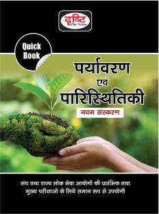 Drishti QB Paryavaran Evam Paristhitiki 9th Edition | Environment And Ecology In Hindi | UPSC Exam Quick Books